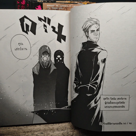 วัตสัน & โฮล์ม (ฉบับการ์ตูน) ขายรวม 10 เล่ม รูปที่ 9