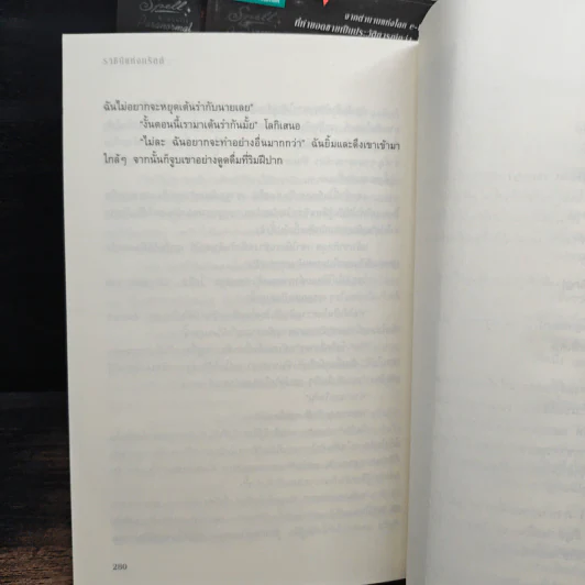 ชุดทริลล์ Trylle Trilogy 3 เล่มจบ - อแมนดา ฮ็อกคิง รูปที่ 8