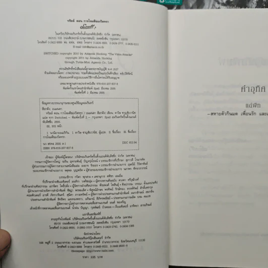 ชุดทริลล์ Trylle Trilogy 3 เล่มจบ - อแมนดา ฮ็อกคิง รูปที่ 5