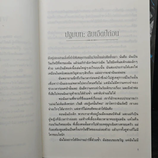 ชุดทริลล์ Trylle Trilogy 3 เล่มจบ - อแมนดา ฮ็อกคิง รูปที่ 6