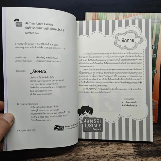 นิยายแจ่มใส บันทึกรักอันตรายฉบับยัยจอมโหด 2 เล่มจบ - Mimoza รูปที่ 6