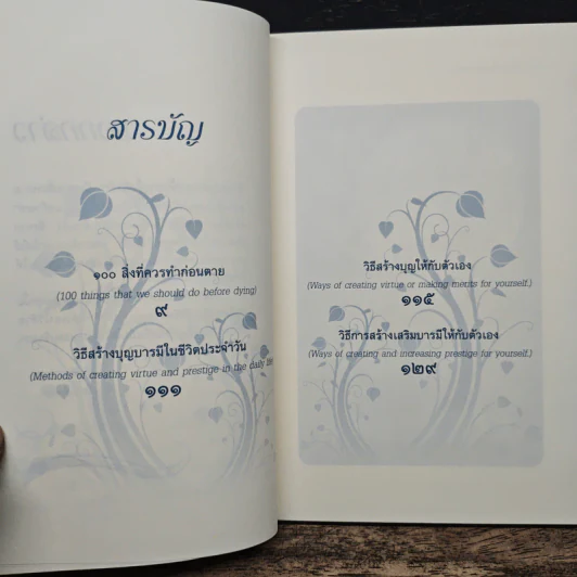 100 สิ่งที่ควรทำก่อนตาย และวิธีสร้างบุญบารมีในชีวิตประจำวัน รูปที่ 8