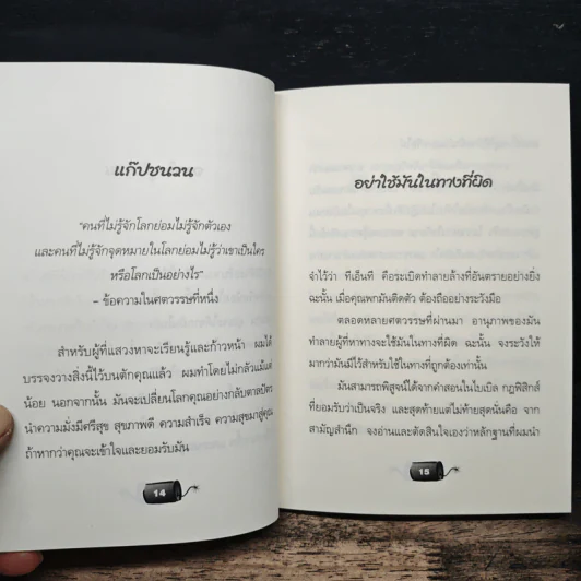 TNT IT ROCK THE EARTH พลังระเบิดในตัวคุณ - CLAUDE M.BRISTOL รูปที่ 8