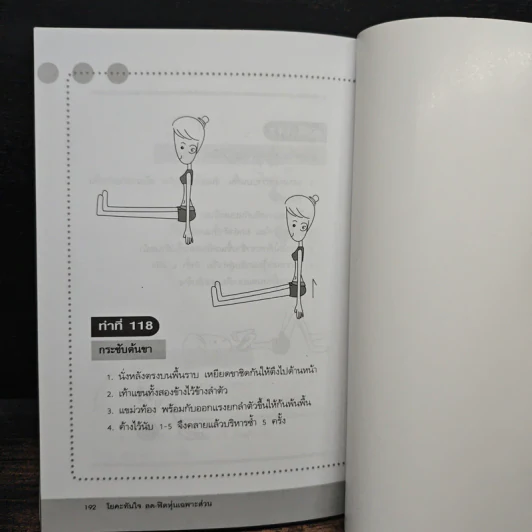 โยคะทันใจ ลด-ฟิตหุ่นเฉพาะส่วน - เบญจวรรณ ดุษฎี รูปที่ 8