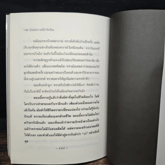 ทางรักสีดำ - ทราย, จัสมิน รูปที่ 8