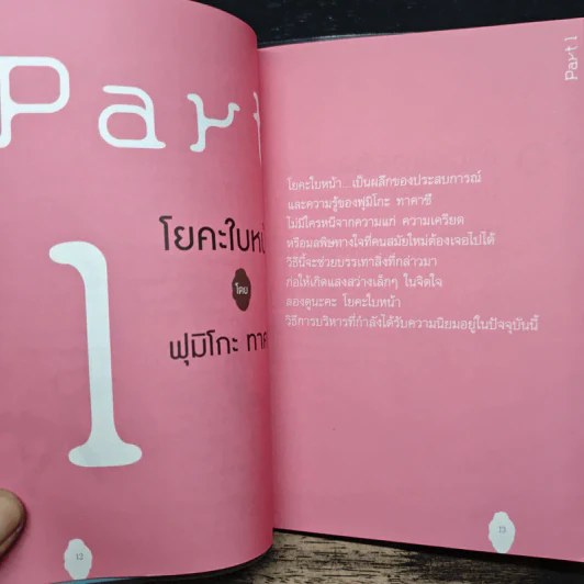 ใส ปิ๊ง สวย ด้วย โยคะใบหน้า Hengao รูปที่ 8