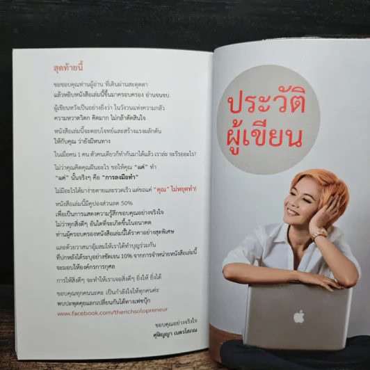 50 ล้านทำงานคนเดียว - ศุฬิญญา เนตรโสภณ รูปที่ 10