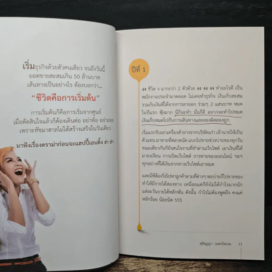 50 ล้านทำงานคนเดียว - ศุฬิญญา เนตรโสภณ รูปที่ 9