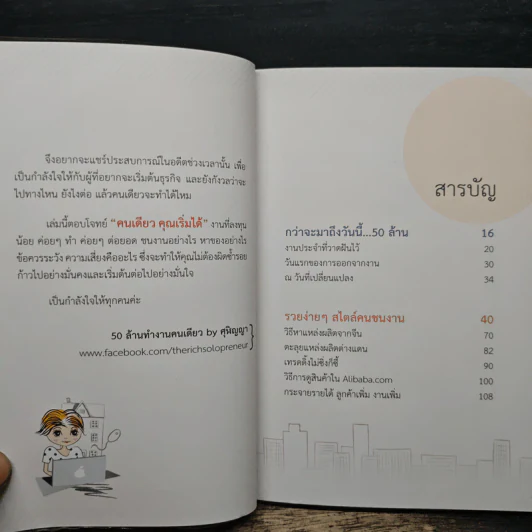50 ล้านทำงานคนเดียว - ศุฬิญญา เนตรโสภณ รูปที่ 7