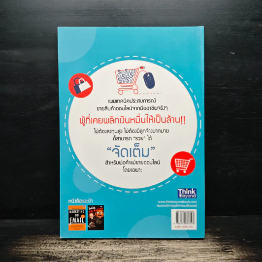 เปลี่ยนเงินหมื่นเป็นสิบล้านด้วยธุรกิจออนไลน์ - เฮียเอ, คุณหนูเจ รูปที่ 2