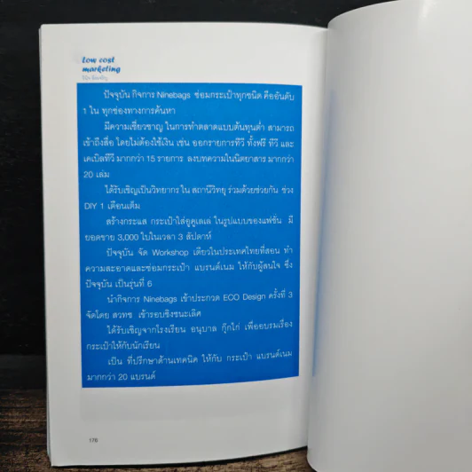 Low Cost Marketing - วินิจ ลิ่มเจริญ รูปที่ 10