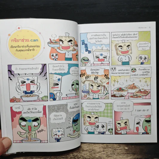 ขนมต็อกสุดจี๊ด พิชิต Grammar เล่ม 3 รูปที่ 9