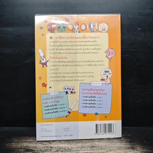 ขนมต็อกสุดจี๊ด พิชิต Grammar เล่ม 3 รูปที่ 2