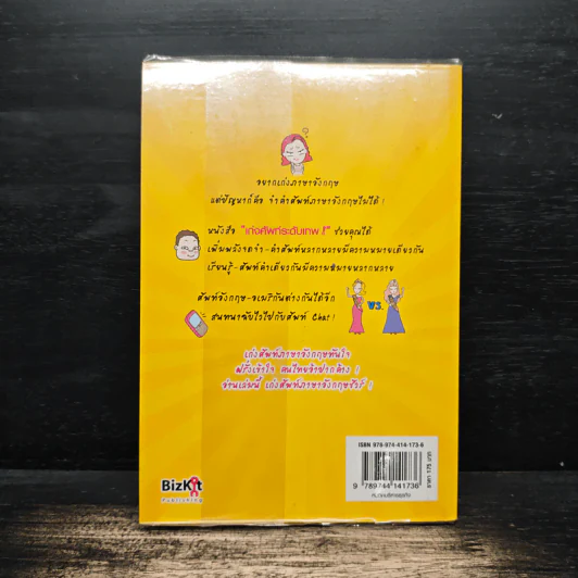 เก่งศัพท์ระดับเทพ! - Pammilar รูปที่ 2