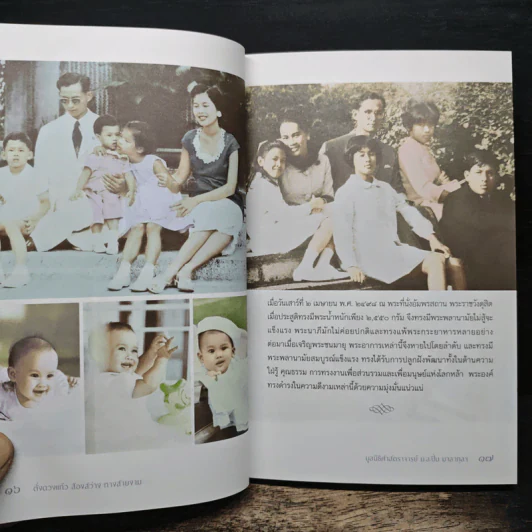 ดั่งดวงแก้ว ส่องสว่าง ทางสายงาม - สมเด็จพระเทพฯ รูปที่ 9