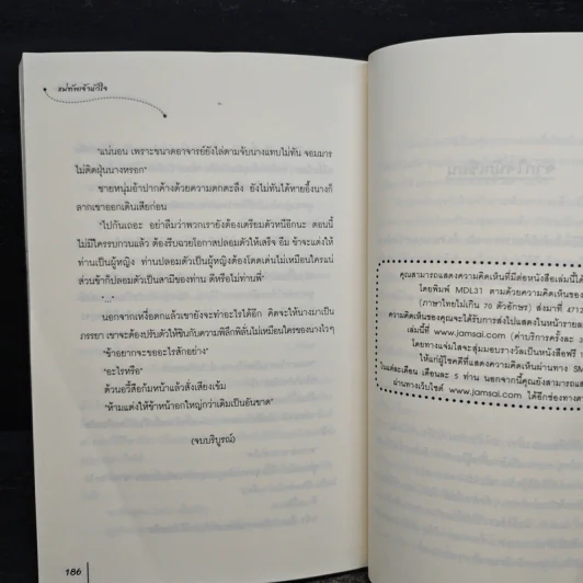 แม่ทัพเจ้าหัวใจ ชุด จอมคนเจ้าหัวใจ - โม่เหยียน รูปที่ 8