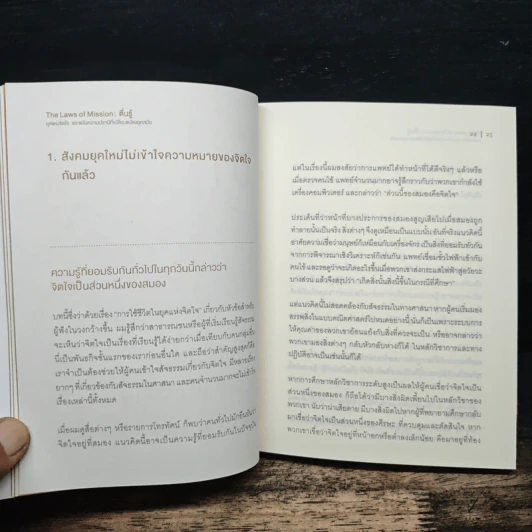 The Laws of Mission ตื่นรู้ - ริวโฮ โอคาวะ รูปที่ 10