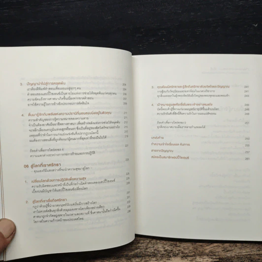 The Laws of Mission ตื่นรู้ - ริวโฮ โอคาวะ รูปที่ 9