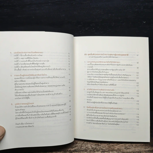 The Laws of Mission ตื่นรู้ - ริวโฮ โอคาวะ รูปที่ 7