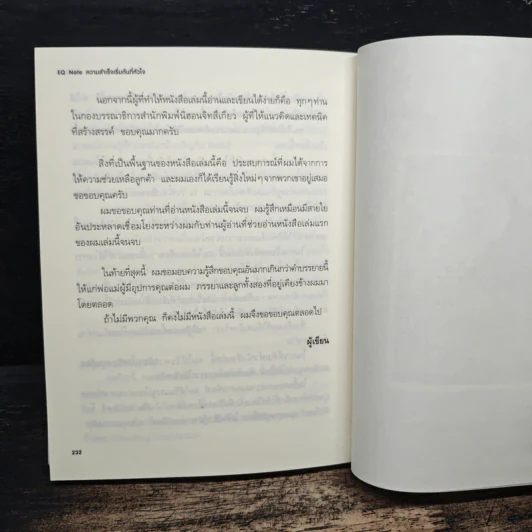 E.Q. Note ความสำเร็จเริ่มต้นที่หัวใจ - โยชิโนริ โนงุจิ รูปที่ 10