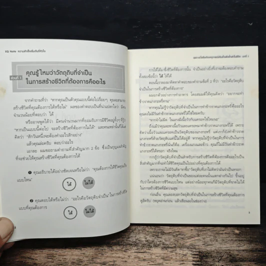 E.Q. Note ความสำเร็จเริ่มต้นที่หัวใจ - โยชิโนริ โนงุจิ รูปที่ 9