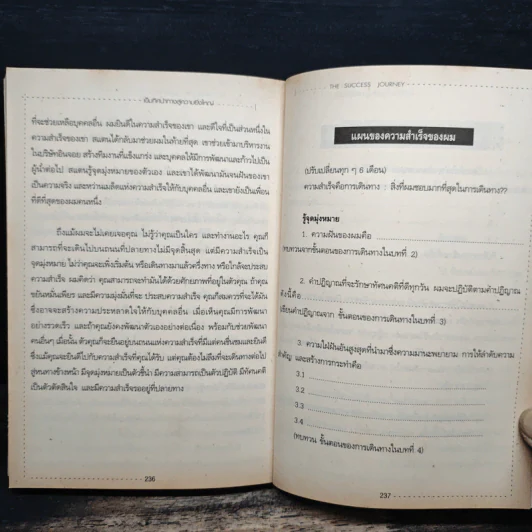 เข็มทิศนำทางสู่ความยิ่งใหญ่ - John C. Maxwell รูปที่ 9