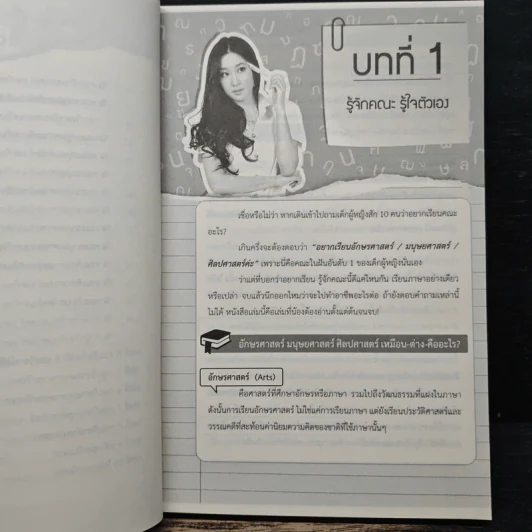 กว่าจะจบอักษรฯ - Dek-D รูปที่ 8
