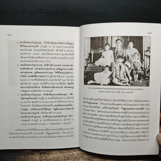 พระราชประวัติ พระมหากษัตริย์ไทยและพระบรมราชินีแห่งราชวงศ์จักรี - วารี อัมไพรวรรณ รูปที่ 8