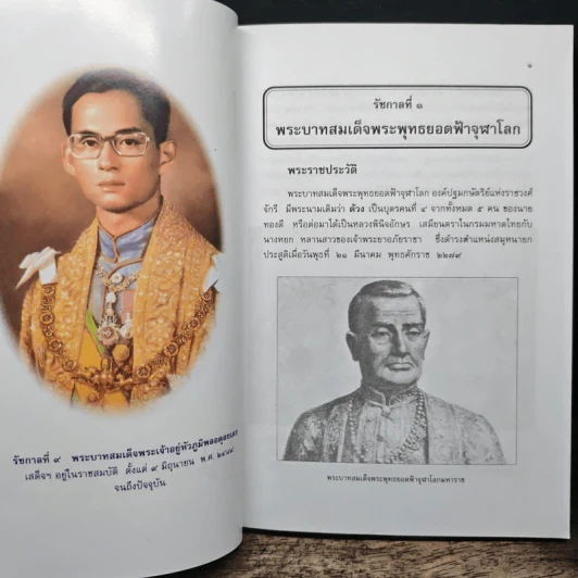พระราชประวัติ พระมหากษัตริย์ไทยและพระบรมราชินีแห่งราชวงศ์จักรี - วารี อัมไพรวรรณ รูปที่ 7