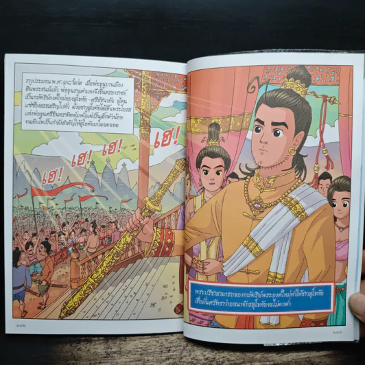 การ์ตูนประวัติศาสตร์ชาติไทย ยุคสุโขทัย เล่มที่ 2 พ่อขุนศรีอินทราทิตย์ รูปที่ 10