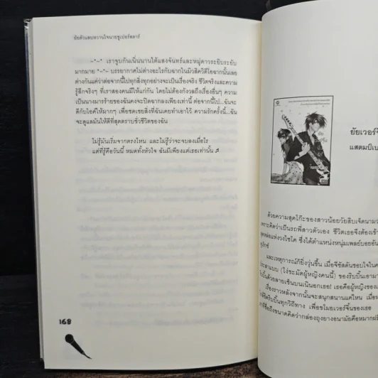 ยัยตัวแสบหวานใจนายซุเปอร์สตาร์ - แสตมป์เบอรี่ รูปที่ 8