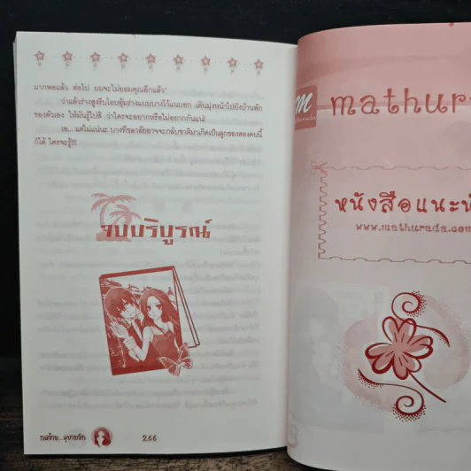 กลร้ายอุบายรัก Ploy of Love - ณาศ์ริน รูปที่ 8