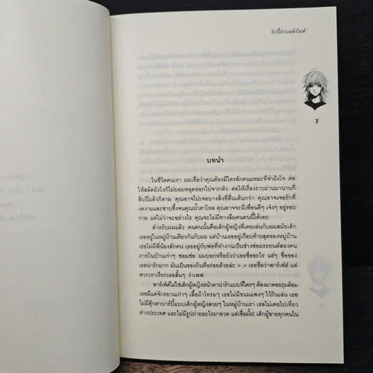 รักนี้ป่วนหลังไมค์ - May112 รูปที่ 7