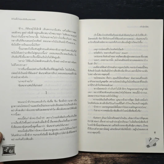 รักไม่ตั้งใจของยัยซินเดอเรลล่า - เจ้าปลาน้อย รูปที่ 7