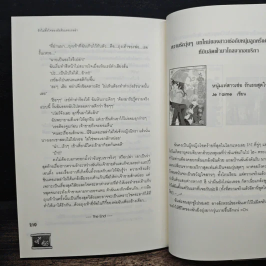 รักไม่ตั้งใจของยัยซินเดอเรลล่า - เจ้าปลาน้อย รูปที่ 8