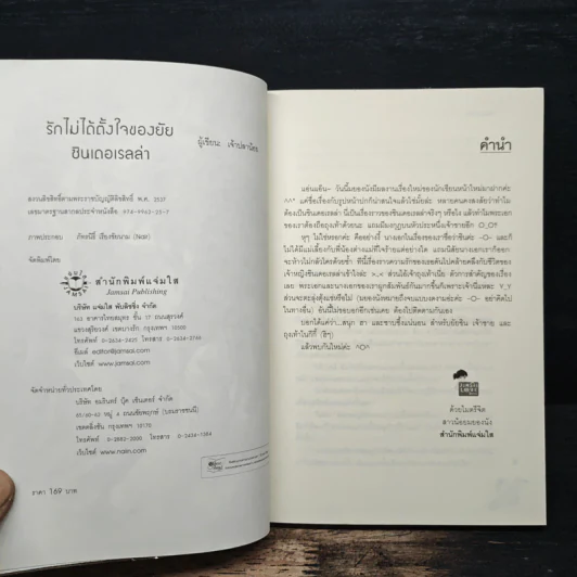 รักไม่ตั้งใจของยัยซินเดอเรลล่า - เจ้าปลาน้อย รูปที่ 6