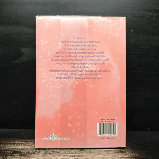 รักไม่ตั้งใจของยัยซินเดอเรลล่า - เจ้าปลาน้อย รูปที่ 2