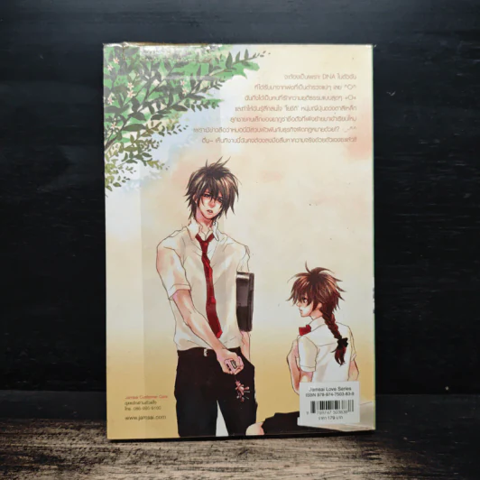 Bang!! สืบรักค้นหัวใจเจ้าชายยากูซ่า - เจ้าหญิงผู้เลอโฉม รูปที่ 2