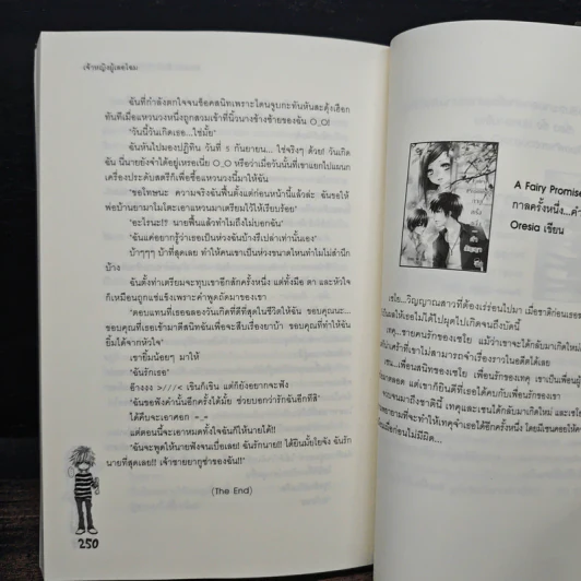 Bang!! สืบรักค้นหัวใจเจ้าชายยากูซ่า - เจ้าหญิงผู้เลอโฉม รูปที่ 8