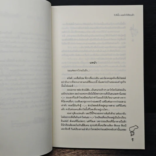 รักดีมั้ย เผลอใจให้ซะแล้ว - ลูกชุบ รูปที่ 7