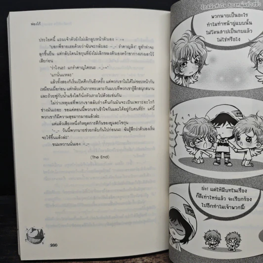 รักสลับหัวใจสองหนุ่มต่างขั้ว - Ponggo รูปที่ 9