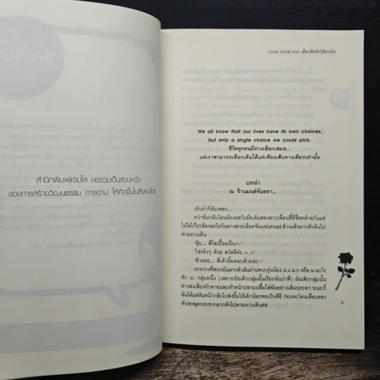 Love Addiction เลือกติดรักให้ตรงใจ - TheLittleFinger รูปที่ 7