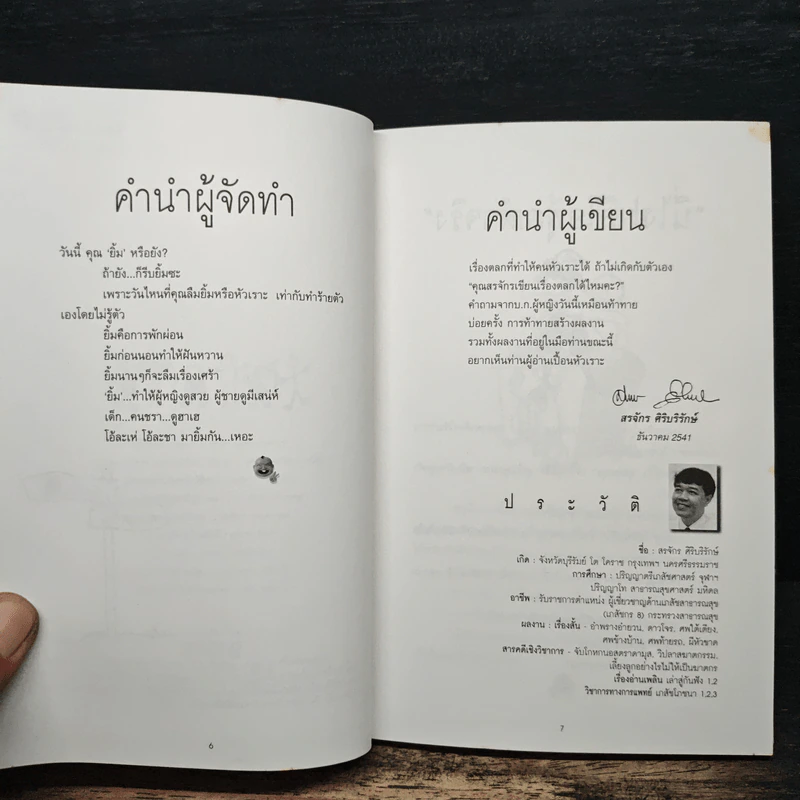 หยดสุดท้าย - สรจักร ศิริบริรักษ์ รูปที่ 9
