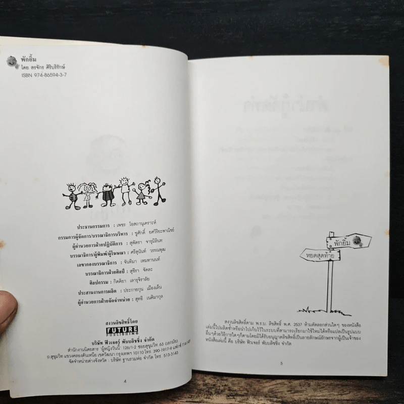 หยดสุดท้าย - สรจักร ศิริบริรักษ์ รูปที่ 8