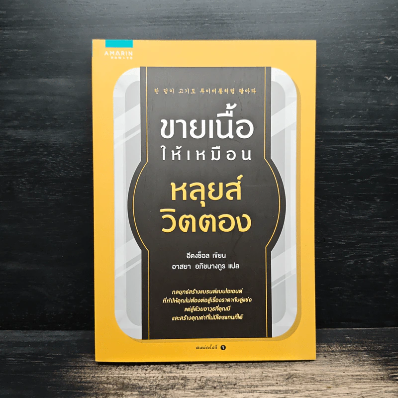 ขายเนื้อให้เหมือนหลุยส์ วิตตอง - Lee Dong Chul (อีดงช็อล) รูปที่ 1