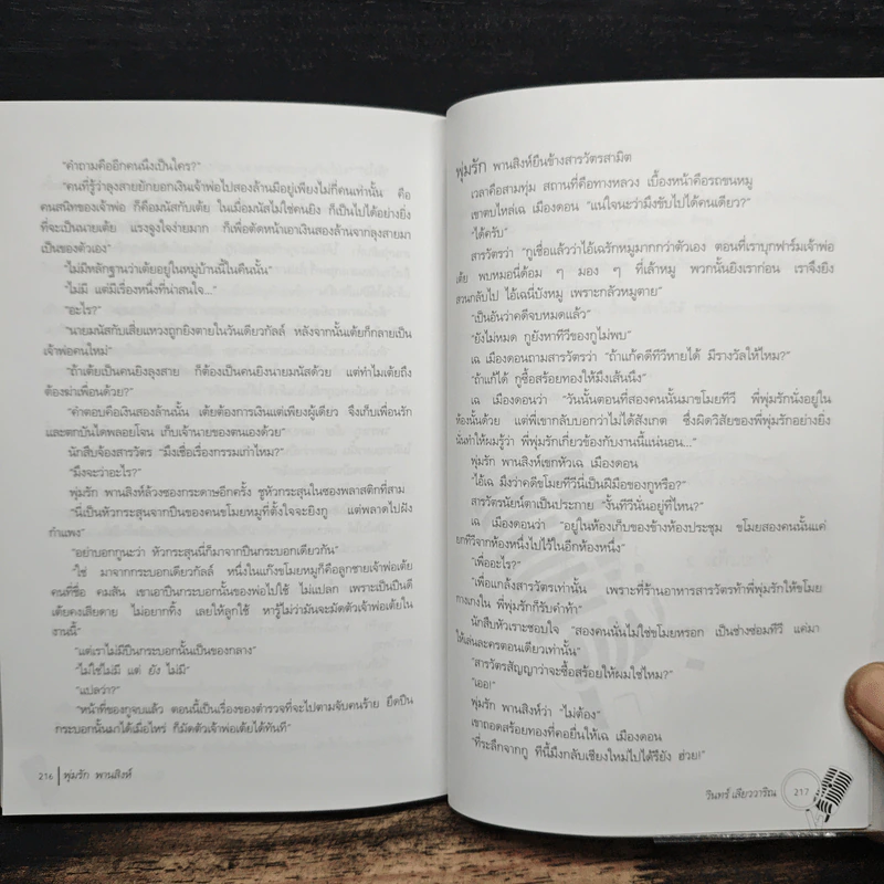 คดีผีนางตะเคียน - วินทร์ เลียววาริณ รูปที่ 9