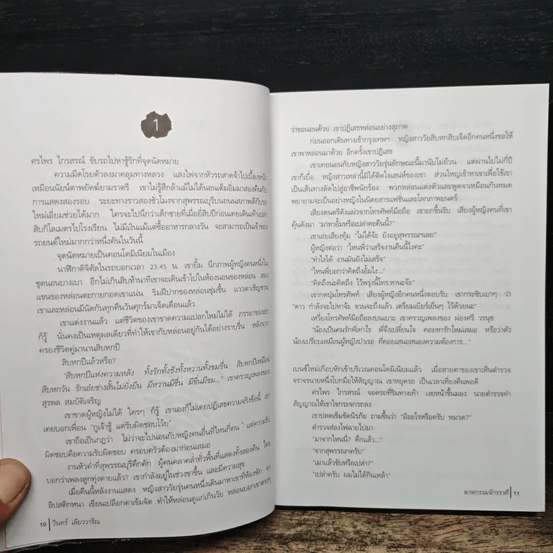 ฆาตกรรมจักรราศี - วินทร์ เลียววาริณ รูปที่ 8