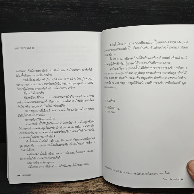 คดีสามเงา - วินทร์ เลียววาริณ รูปที่ 10