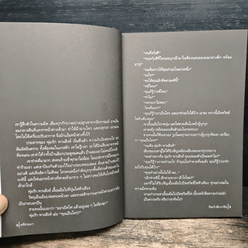 คดีสามเงา - วินทร์ เลียววาริณ รูปที่ 8
