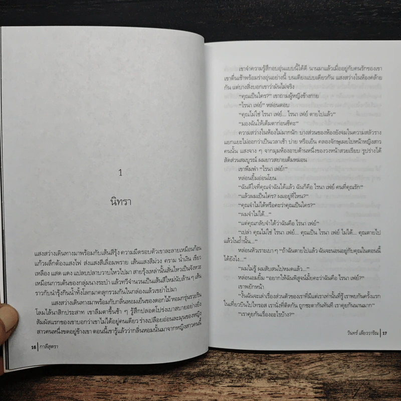 กาลีสุตรา - วินทร์ เลียววาริณ รูปที่ 7
